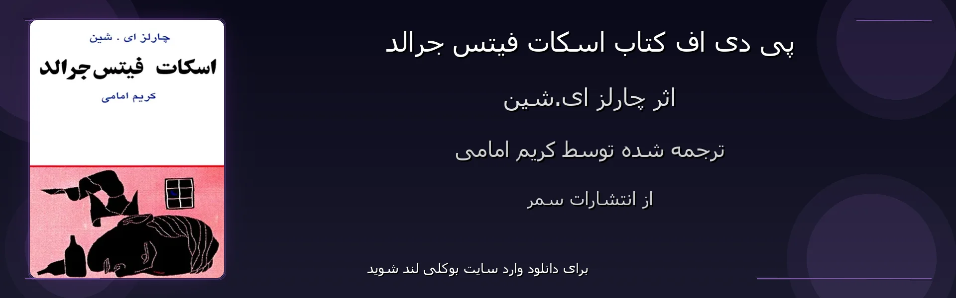 اسکات فیتس جرالد - بنر - فایل استور